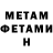 Первитин Methamphetamine Thetingley