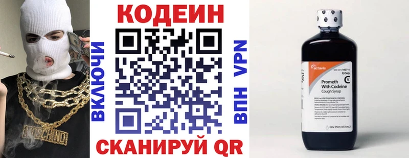 Кодеин Purple Drank Лодейное Поле